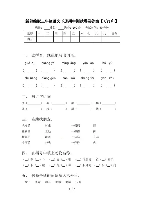 新部编版三年级语文下册期中测试卷及答案【可打印】