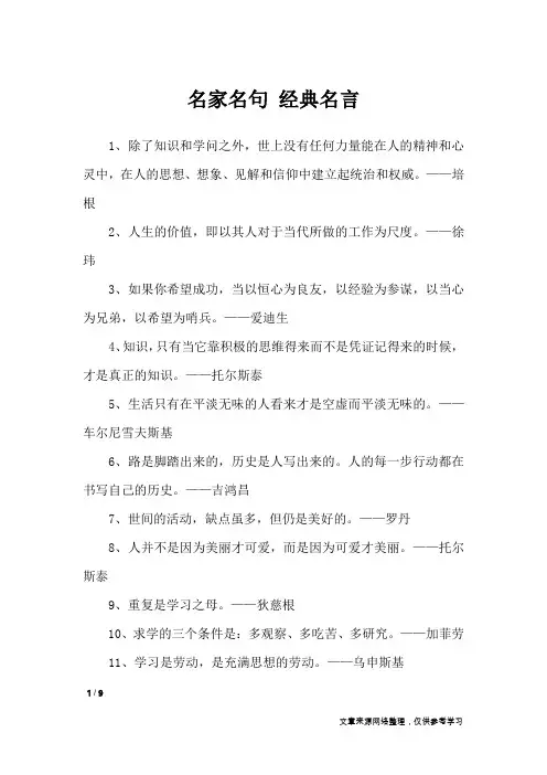 名家名句 经典名言_名人名言