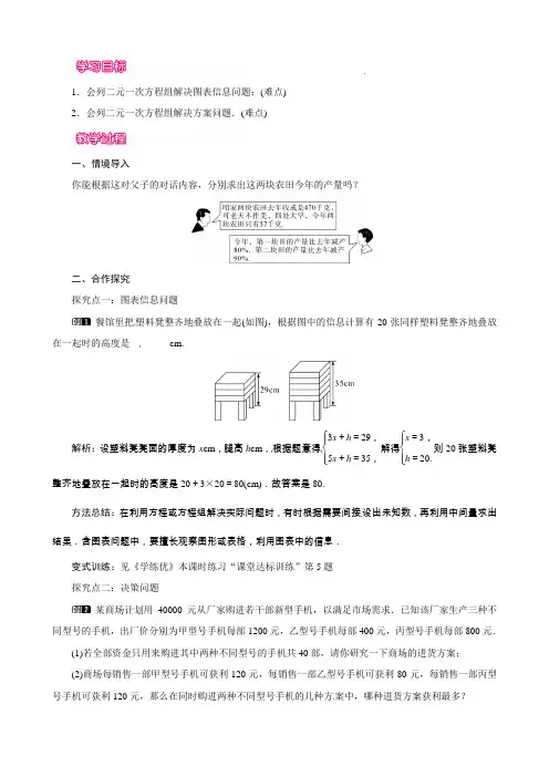 (人教)七年级数学下册：第8章二元一次方程组8.3实际问题与二元一次方程组教案(第2课时)