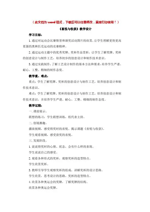 【新版】人教版七年级美术下册《喜悦与收获》教案【名校精品】