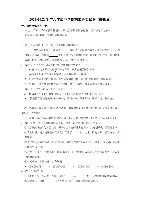 部编版八年级下册语文期末测试题(含答案)