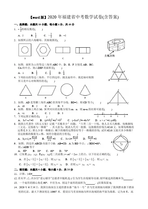 2020年福建省中考数学试卷(含答案)
