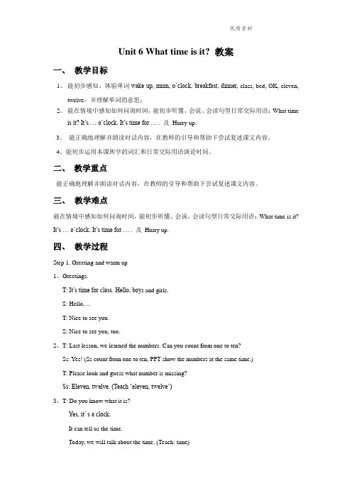 牛津译林版三年级英语下册 Unit 6 What time is it？教案1