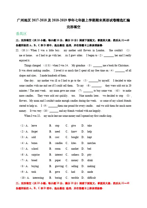 广东省广州地区2017-2018及2018-2019学年七年级上学期期末英语试卷精选汇编：完形填空(含解析)