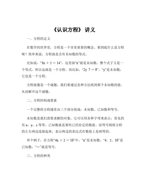 《认识方程》 讲义