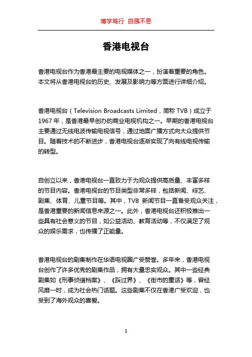 香港电视台