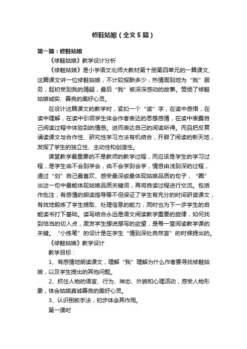 修鞋姑娘（全文5篇）