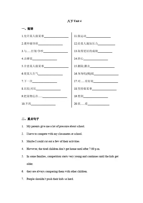 人教版八年级下册Unit4  单元短语句子知识点总结   