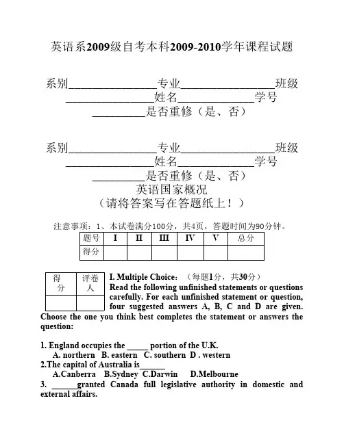 青岛大学英语国家概况期末试题(含答案)