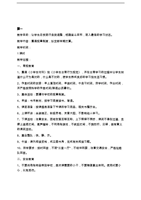 小学秋季开学安全教育第一课教案学习