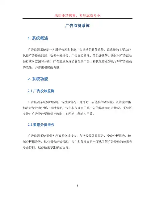 广告监测系统