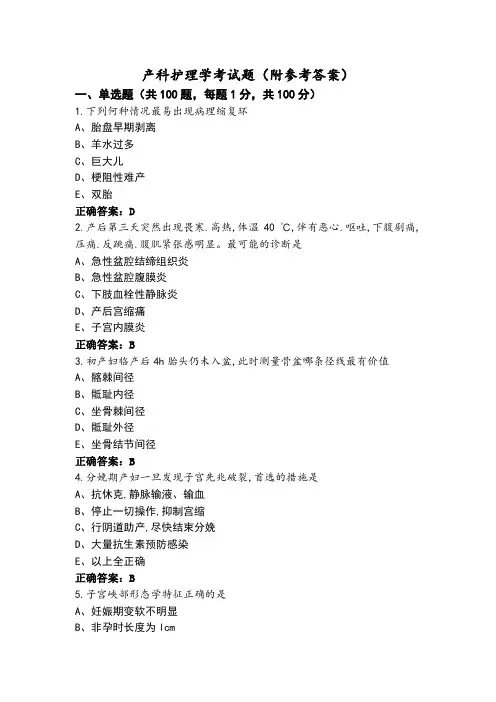 产科护理学考试题(附参考答案)