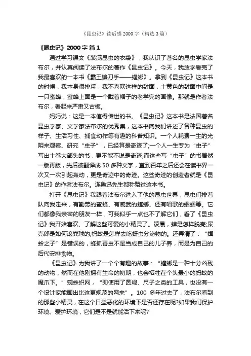 《昆虫记》读后感2000字（精选3篇）