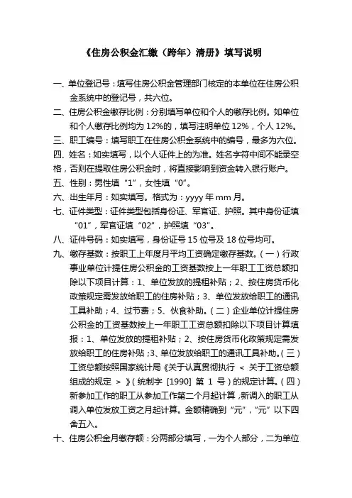 住房公积金汇缴清册填报说明
