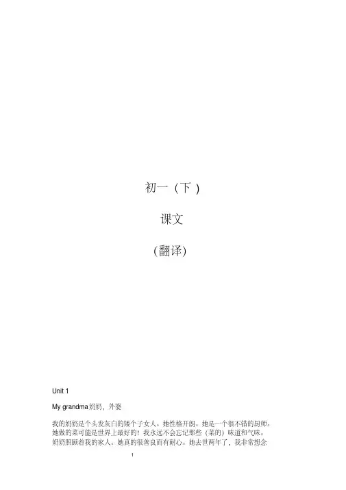 (完整版)深圳牛津版英语最新七年级(下)课文(带翻译)
