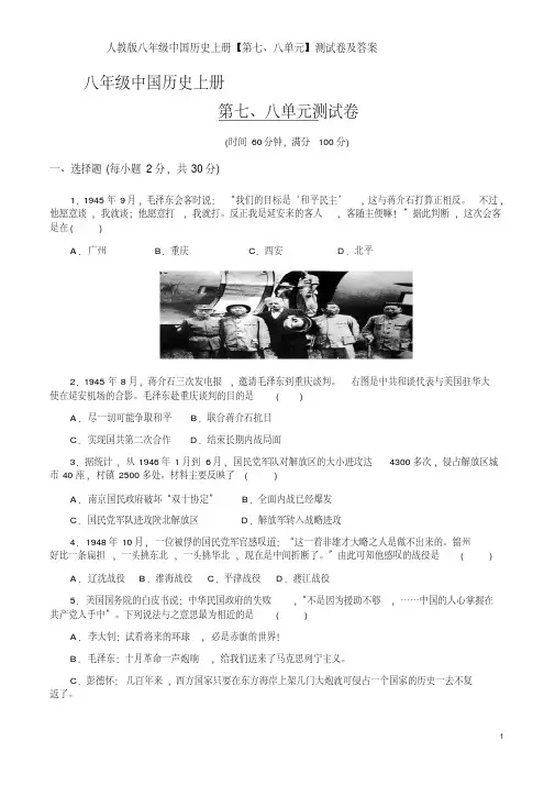 人教版八年级中国历史上册【第七、八单元】测试卷及答案(20190803204539)