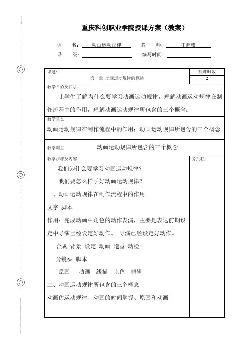 《动画运动规律》教案