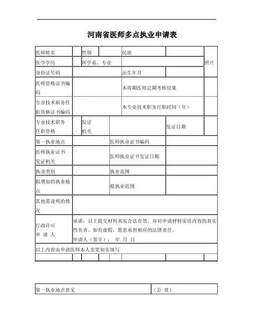 医师多点执业