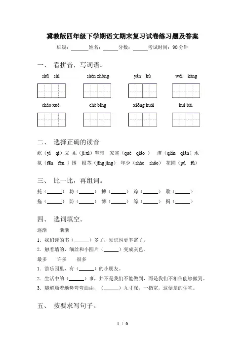冀教版四年级下学期语文期末复习试卷练习题及答案