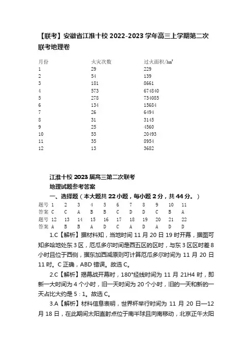 【联考】安徽省江淮十校2022-2023学年高三上学期第二次联考地理卷
