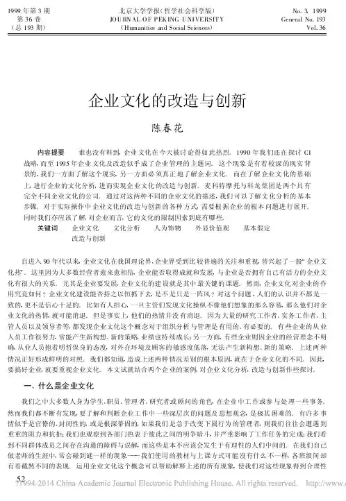 企业文化的改造与创新_陈春花