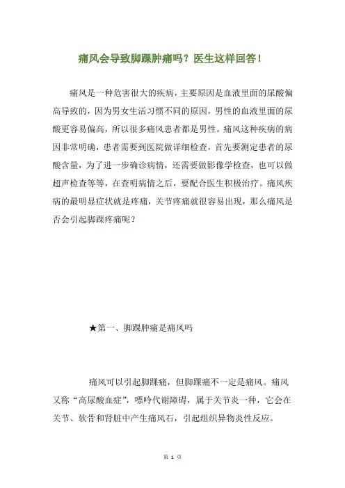 痛风会导致脚踝肿痛吗？医生这样回答!