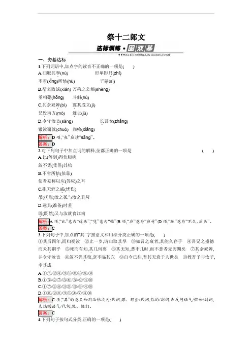 5.2.2 祭十二郎文 Word版含解析