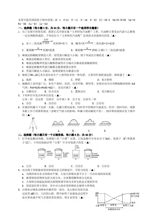 浙江省建德市九年级科学上学期期末综合试题(一) 浙教版