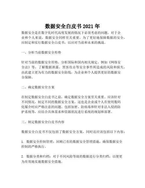 2023-数据安全白皮书2021年-1