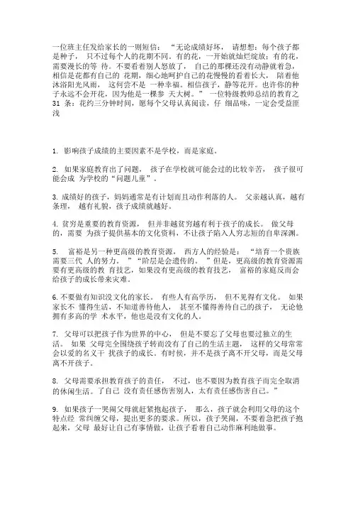 一位班主任发给家长的一则短信