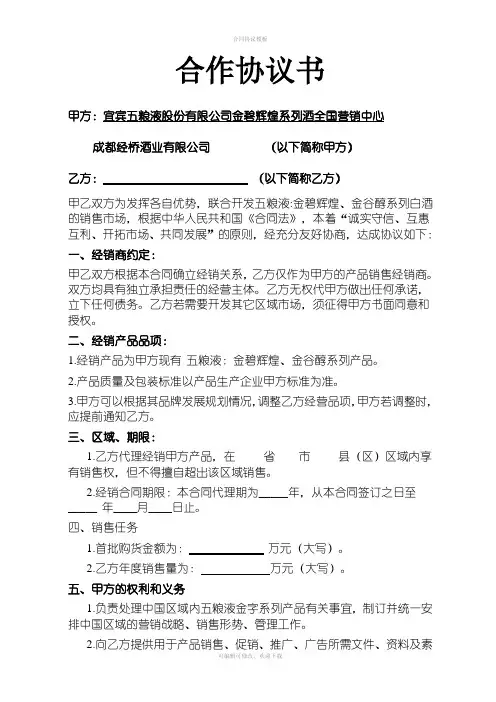 五粮液金字品牌代理合同最新版15份