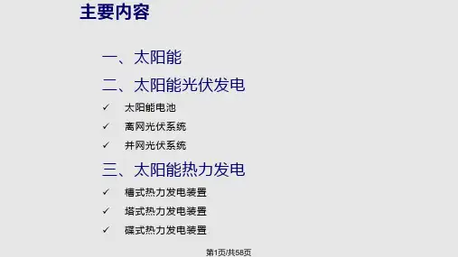 简洁有趣太阳能发电技术PPT课件