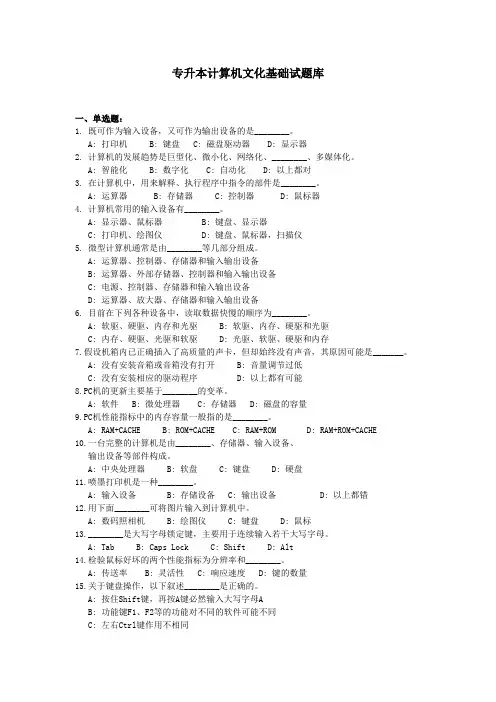 专升本计算机基础题库及参考答案(供参考)