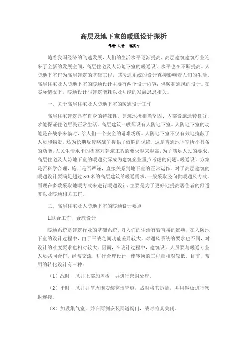 高层及地下室的暖通设计探析