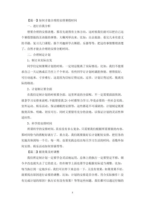 如何度过有意义的暑假？(最新)