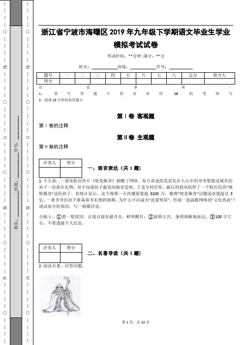 _浙江省宁波市海曙区2019年九年级下学期语文毕业生学业模拟考试试卷(含答案解析)