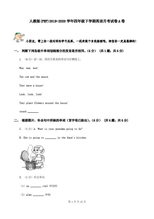 人教版(PEP)2019-2020学年四年级下学期英语月考试卷A卷