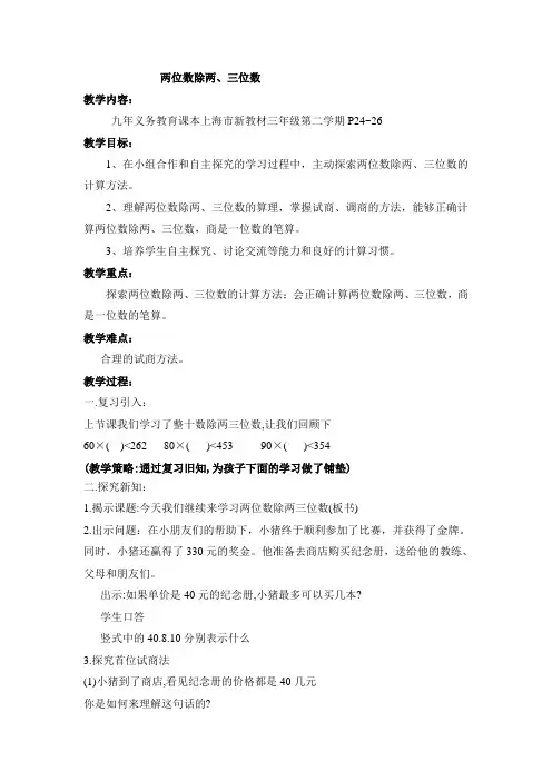 三年级下册数学教案 2.6 两位数除两、三位数  沪教版 (4)