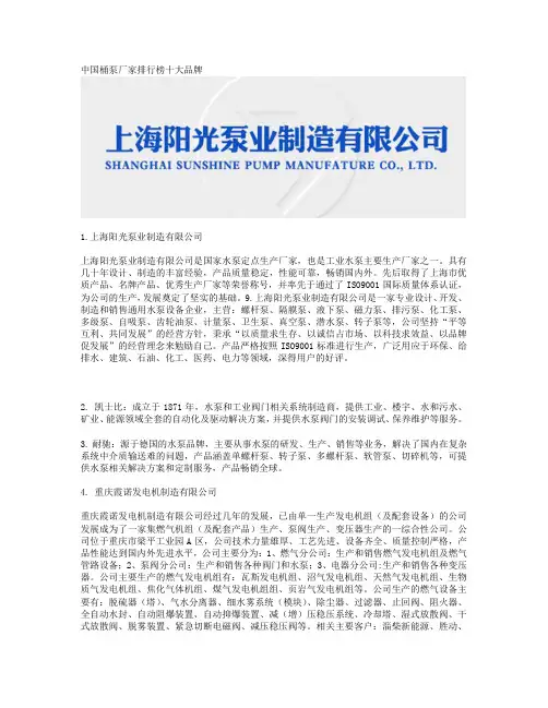 中国桶泵厂家排行榜十大品牌