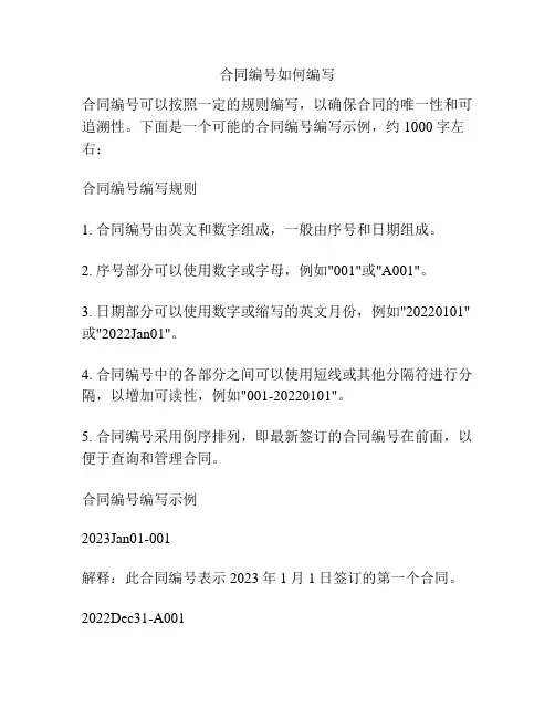 合同编号如何编写