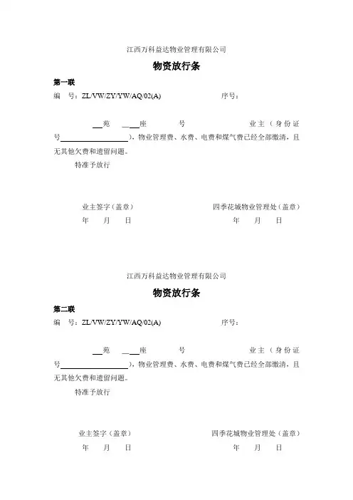 物资放行条02.doc