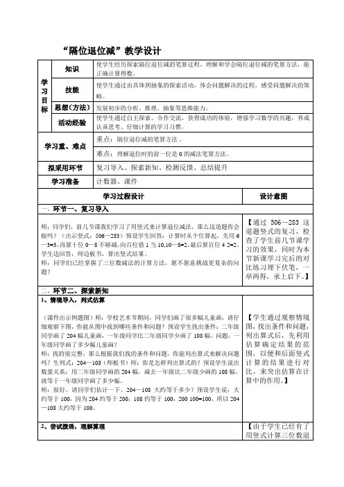 二年级下册数学教案-6.10 隔位退位减丨苏教版 