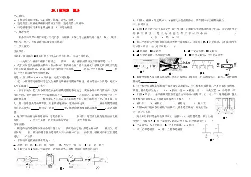 九年级物理全册20.1磁现象磁场学案1(无答案)(新版)新人教版