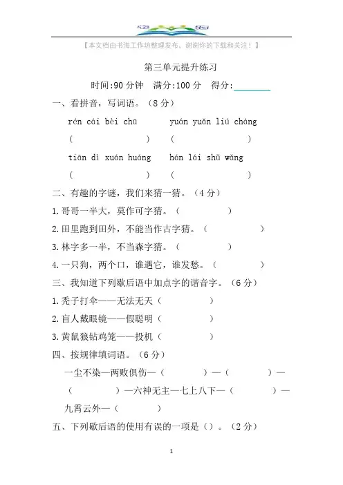 部编版五年级语文下册第三单元提升练习及答案.docx