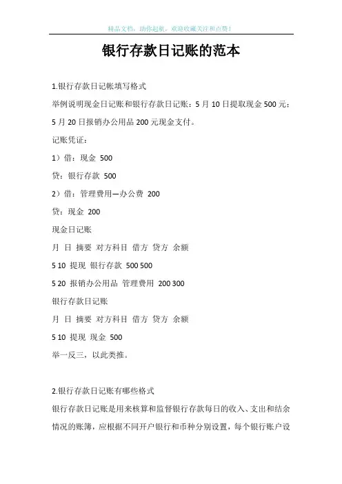 银行存款日记账的范本