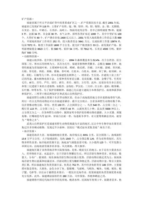 福建省主要矿产资源分布