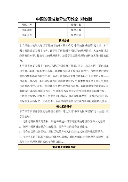 中国的区域差异复习教案湘教版