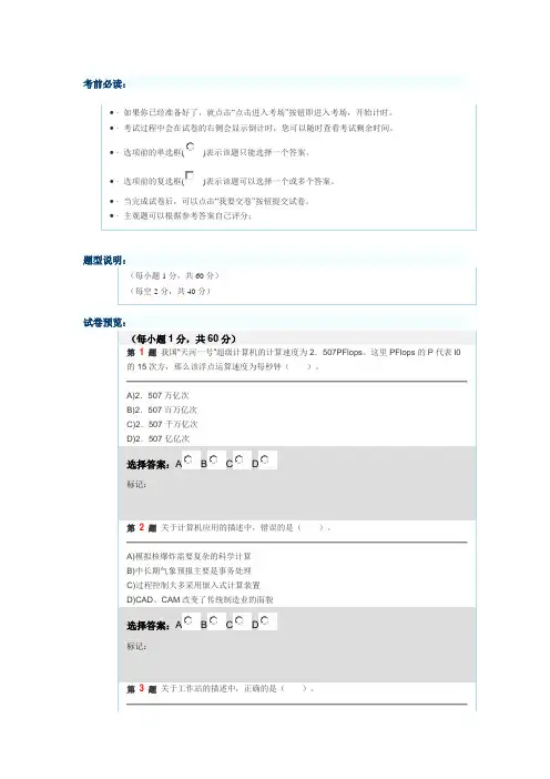 2011年全国计算机等级考试三级网络技术笔试真题
