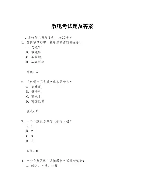 数电考试题及答案