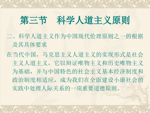 伦理学知识点53 社会主义人道主义原则的内涵和要求